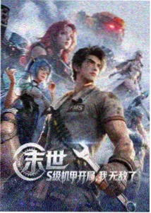 时之匣 动漫海报