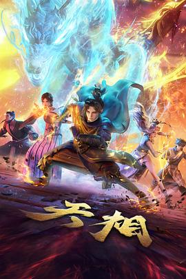 银翼旅人 动漫海报